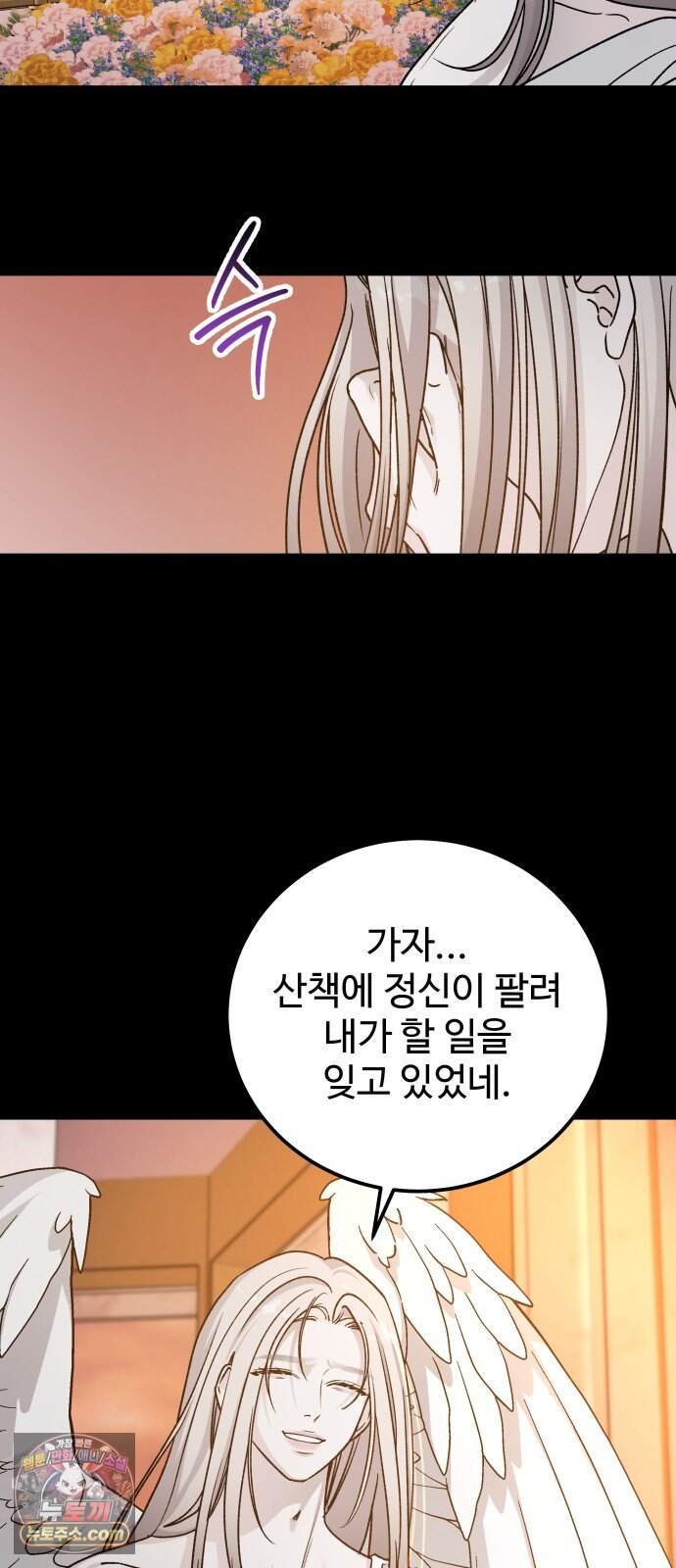 포 더 퀸덤 132화 괴물의 기억 (1) 6