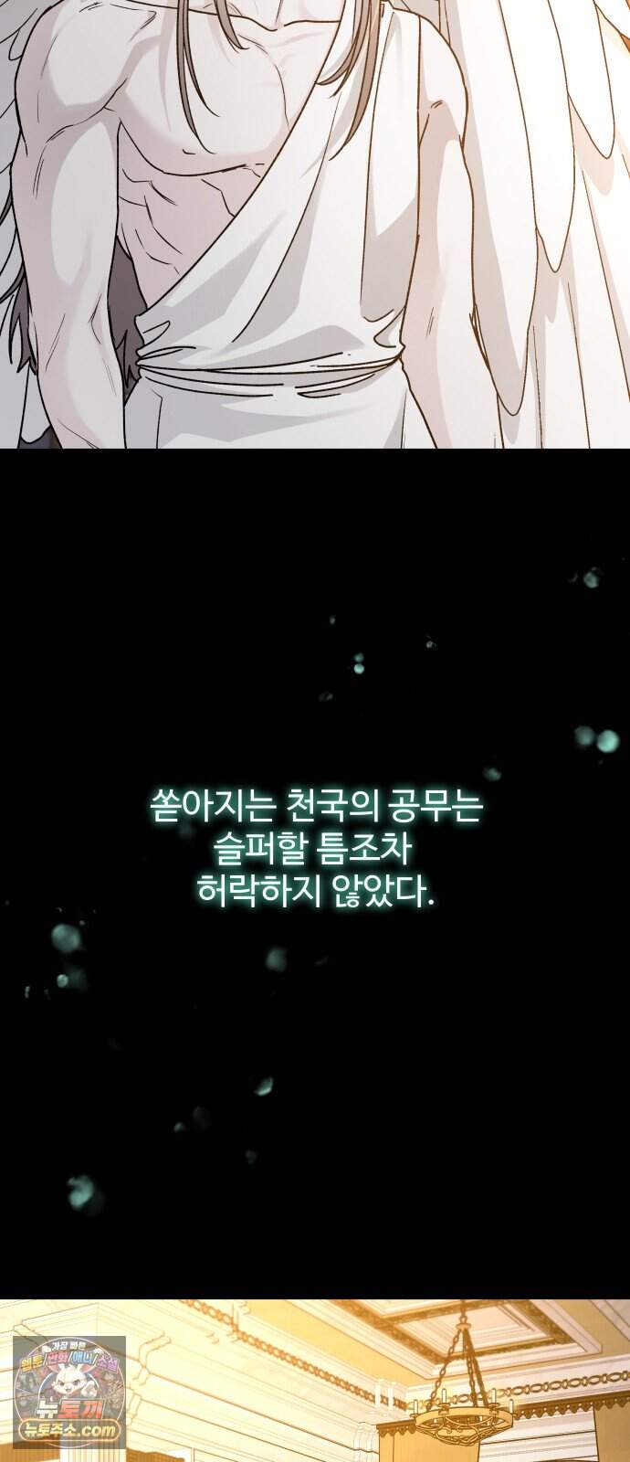 포 더 퀸덤 132화 괴물의 기억 (1) 7