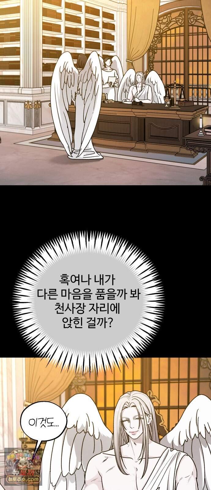 포 더 퀸덤 132화 괴물의 기억 (1) 8