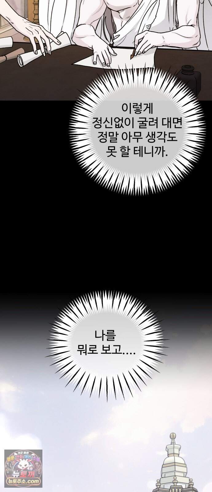 포 더 퀸덤 132화 괴물의 기억 (1) 9