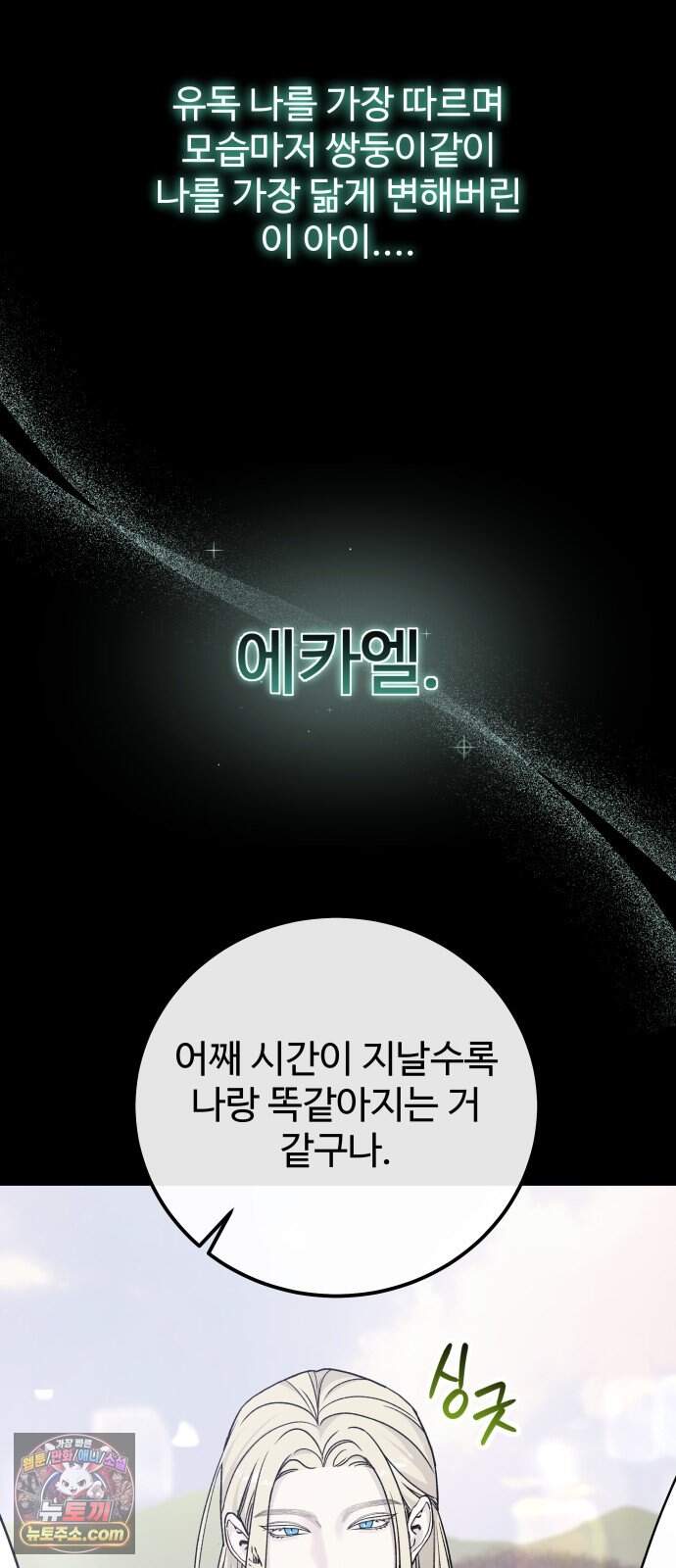 포 더 퀸덤 132화 괴물의 기억 (1) 14