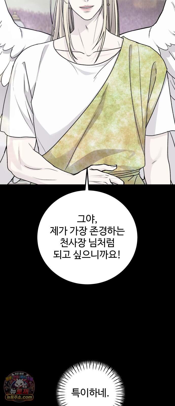포 더 퀸덤 132화 괴물의 기억 (1) 15