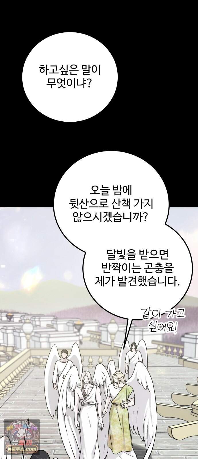 포 더 퀸덤 132화 괴물의 기억 (1) 17