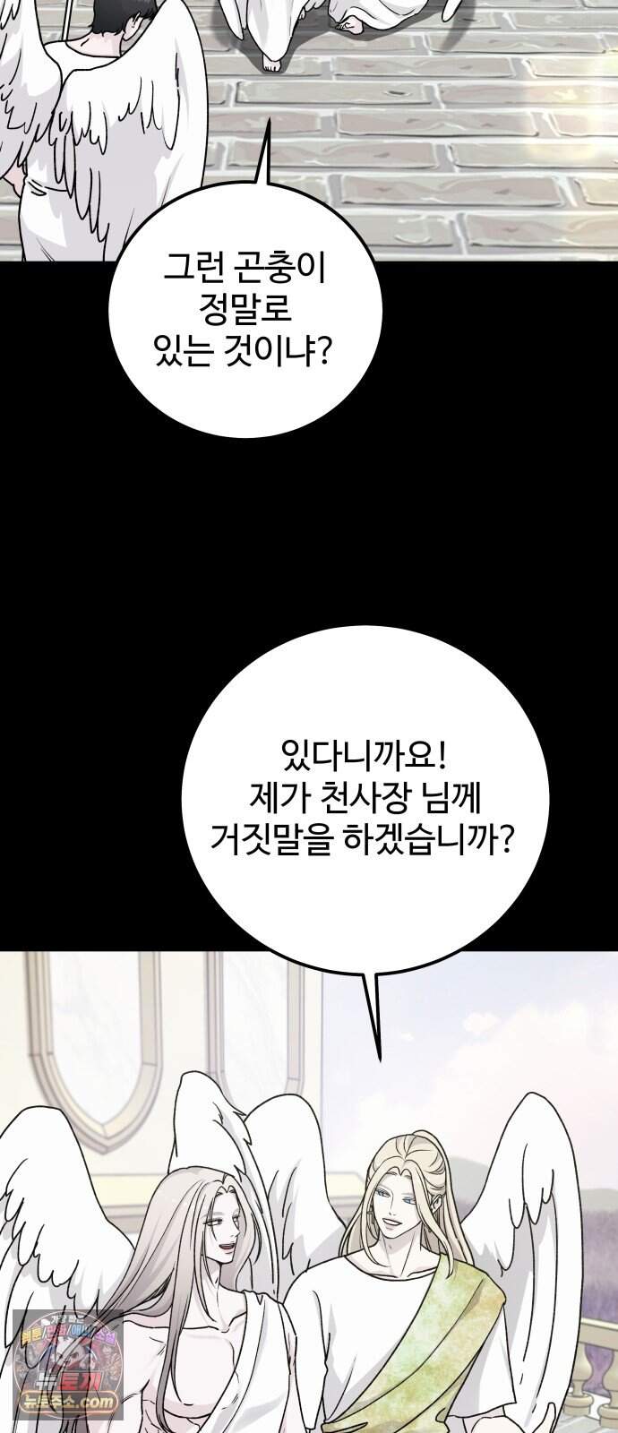 포 더 퀸덤 132화 괴물의 기억 (1) 18