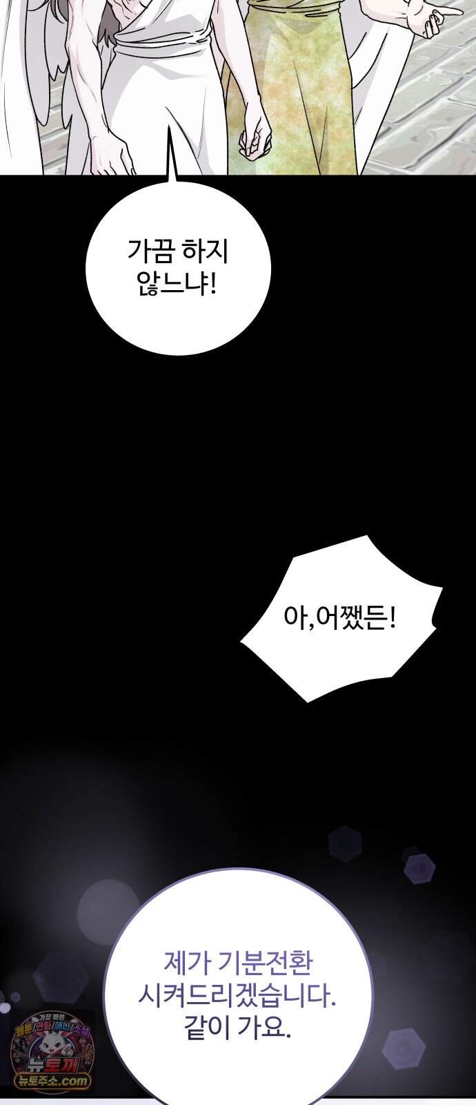 포 더 퀸덤 132화 괴물의 기억 (1) 19