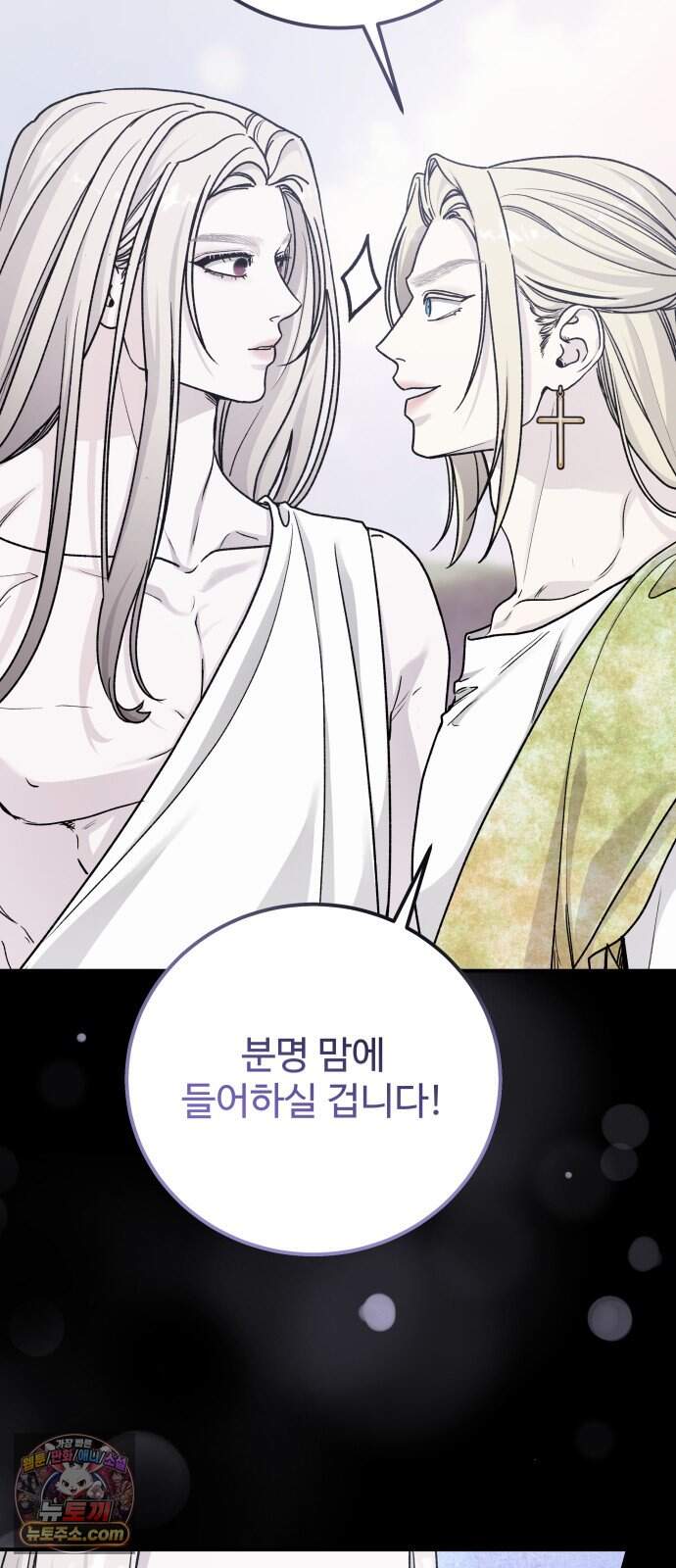 포 더 퀸덤 132화 괴물의 기억 (1) 20