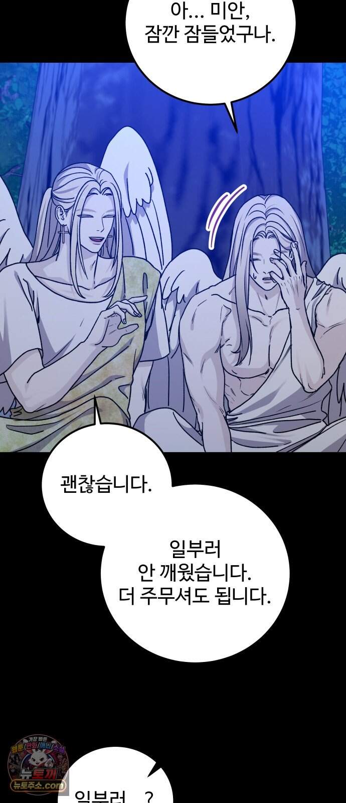 포 더 퀸덤 132화 괴물의 기억 (1) 26