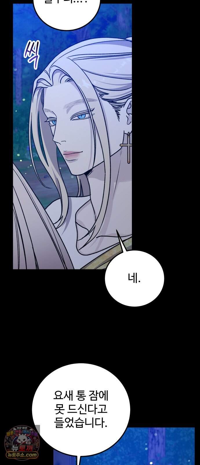 포 더 퀸덤 132화 괴물의 기억 (1) 27