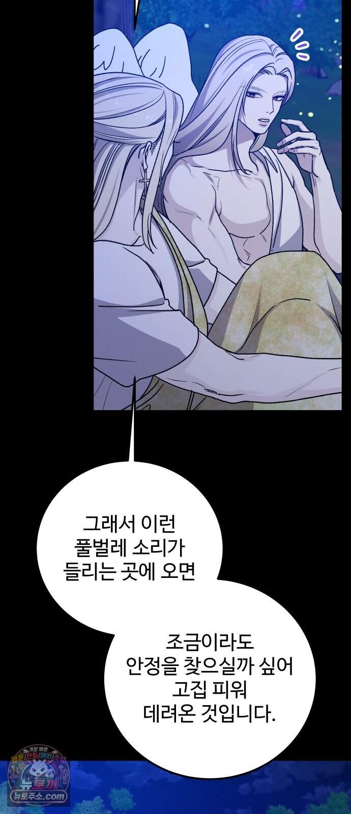 포 더 퀸덤 132화 괴물의 기억 (1) 28