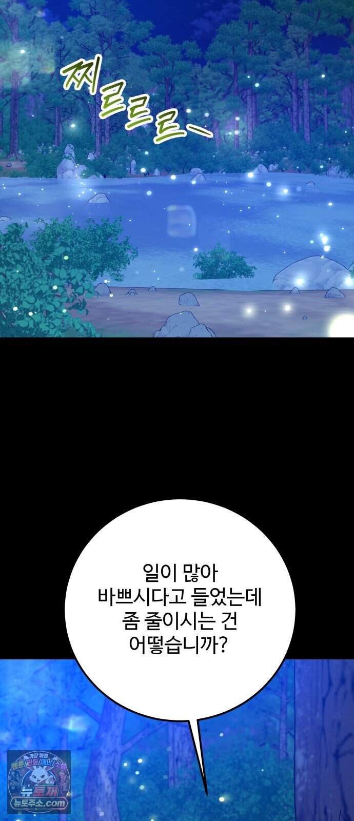 포 더 퀸덤 132화 괴물의 기억 (1) 29