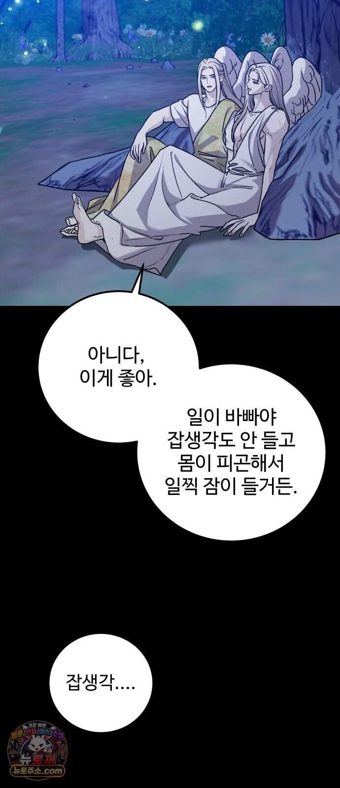 포 더 퀸덤 132화 괴물의 기억 (1) 30