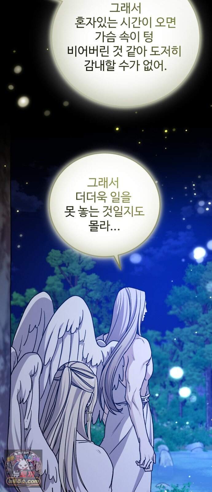 포 더 퀸덤 132화 괴물의 기억 (1) 33