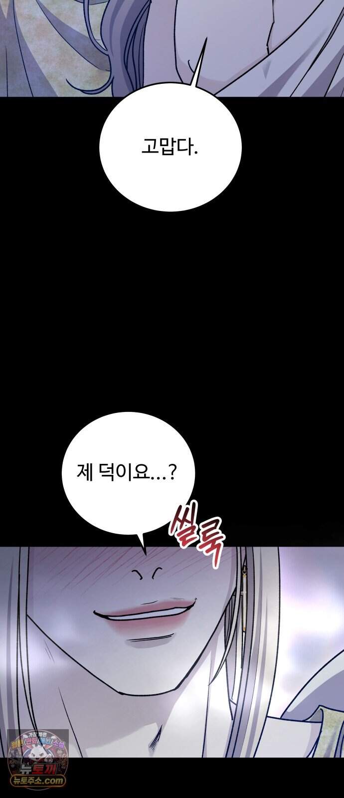 포 더 퀸덤 132화 괴물의 기억 (1) 35