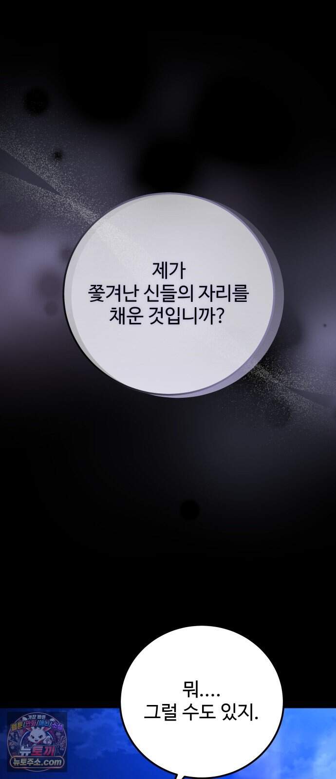 포 더 퀸덤 132화 괴물의 기억 (1) 36