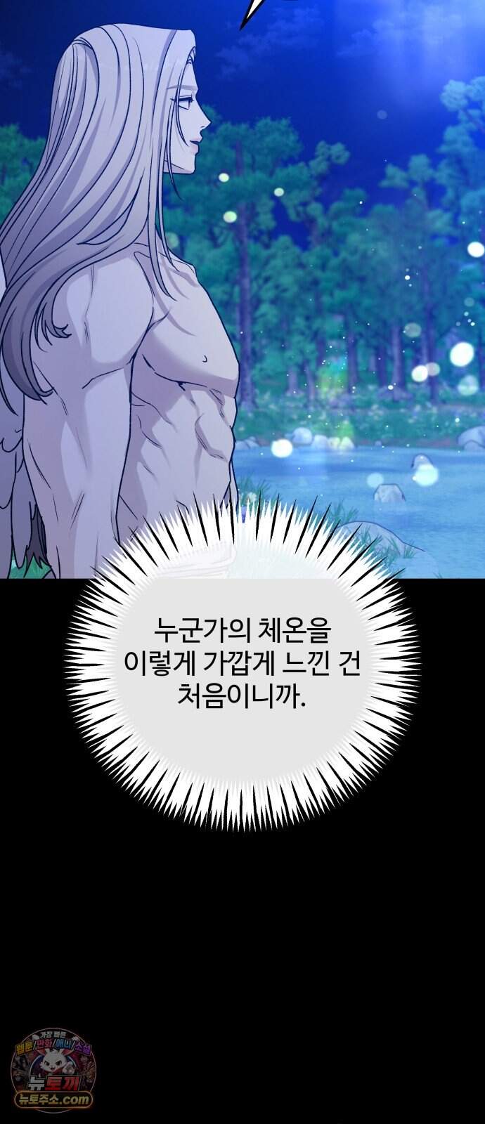 포 더 퀸덤 132화 괴물의 기억 (1) 37