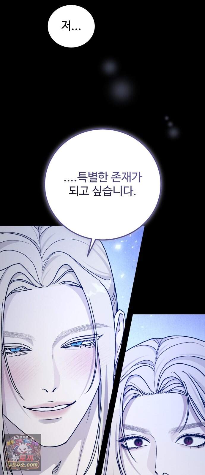 포 더 퀸덤 132화 괴물의 기억 (1) 40