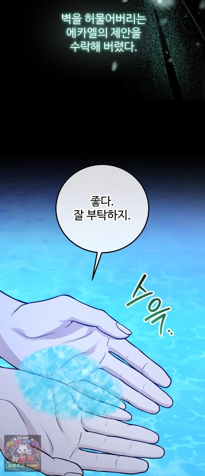 포 더 퀸덤 132화 괴물의 기억 (1) 43