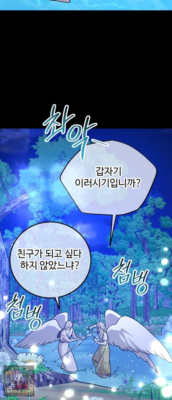 포 더 퀸덤 132화 괴물의 기억 (1) 44