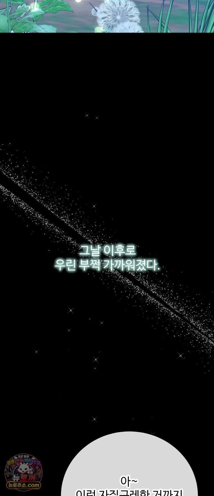 포 더 퀸덤 132화 괴물의 기억 (1) 45