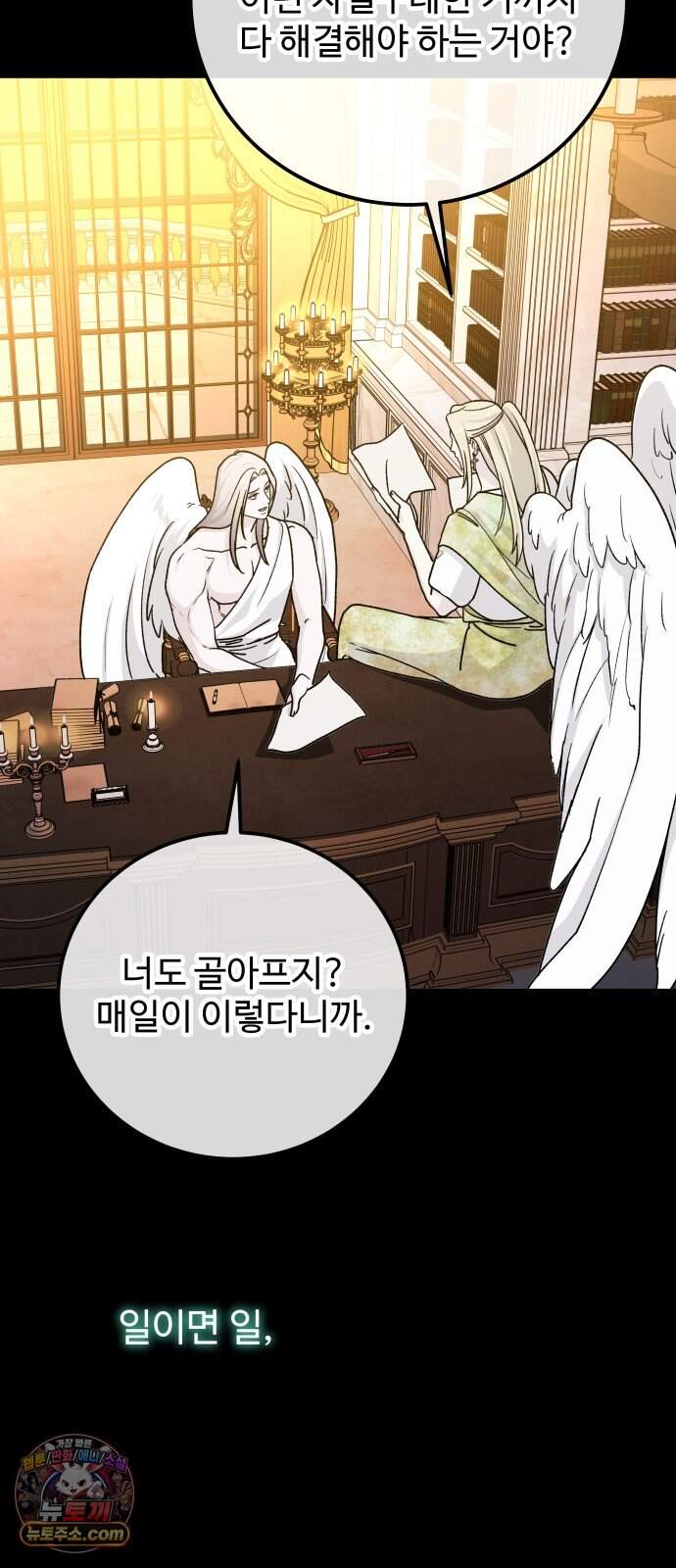 포 더 퀸덤 132화 괴물의 기억 (1) 46