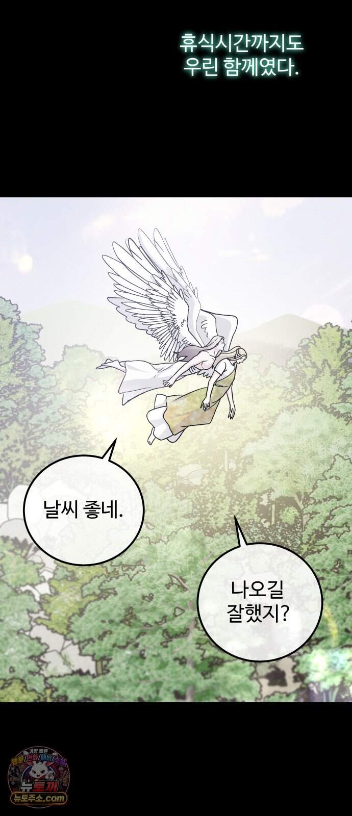포 더 퀸덤 132화 괴물의 기억 (1) 47