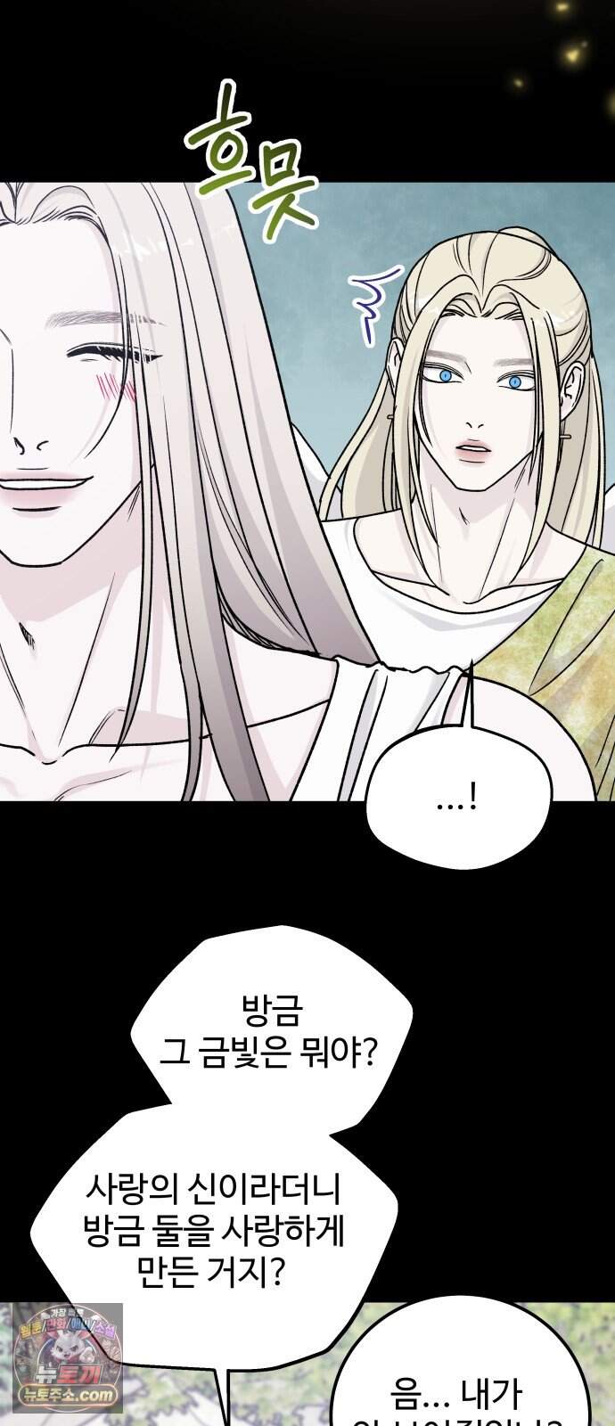 포 더 퀸덤 132화 괴물의 기억 (1) 50