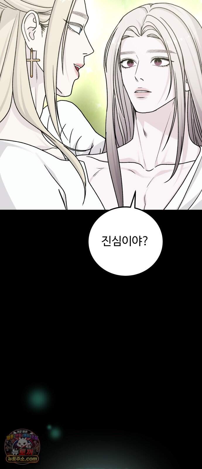 포 더 퀸덤 132화 괴물의 기억 (1) 52