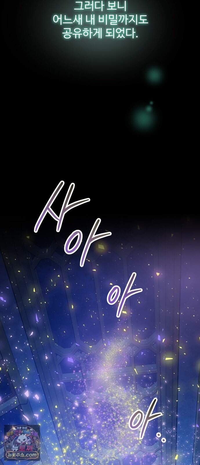 포 더 퀸덤 132화 괴물의 기억 (1) 53