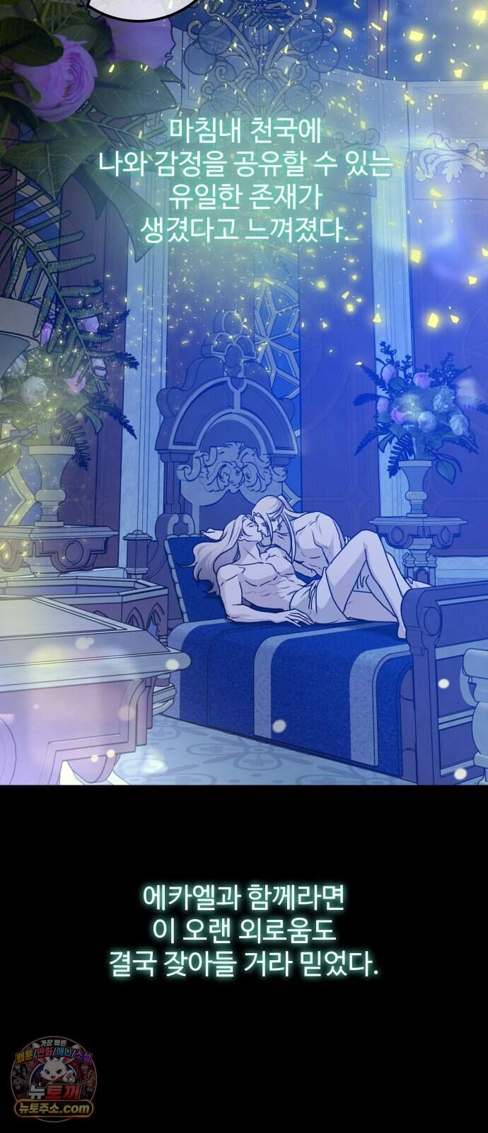 포 더 퀸덤 132화 괴물의 기억 (1) 57