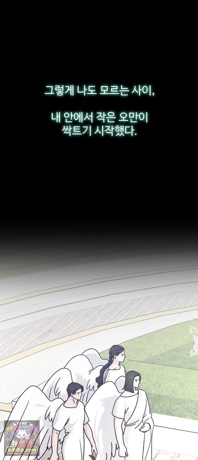 포 더 퀸덤 132화 괴물의 기억 (1) 58