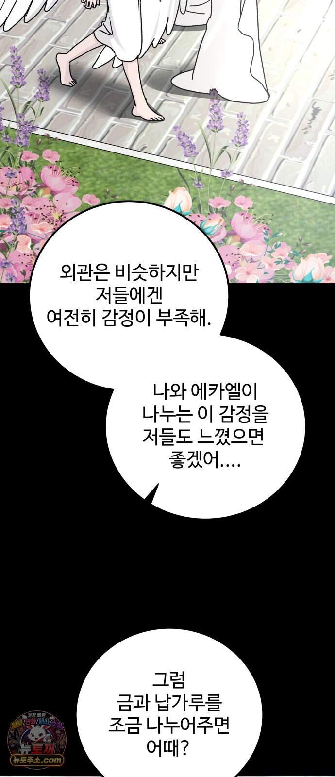 포 더 퀸덤 132화 괴물의 기억 (1) 59