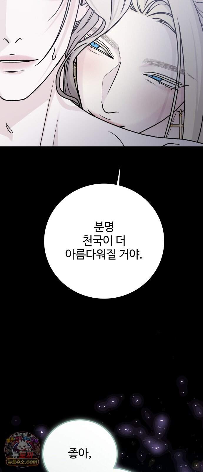 포 더 퀸덤 132화 괴물의 기억 (1) 61