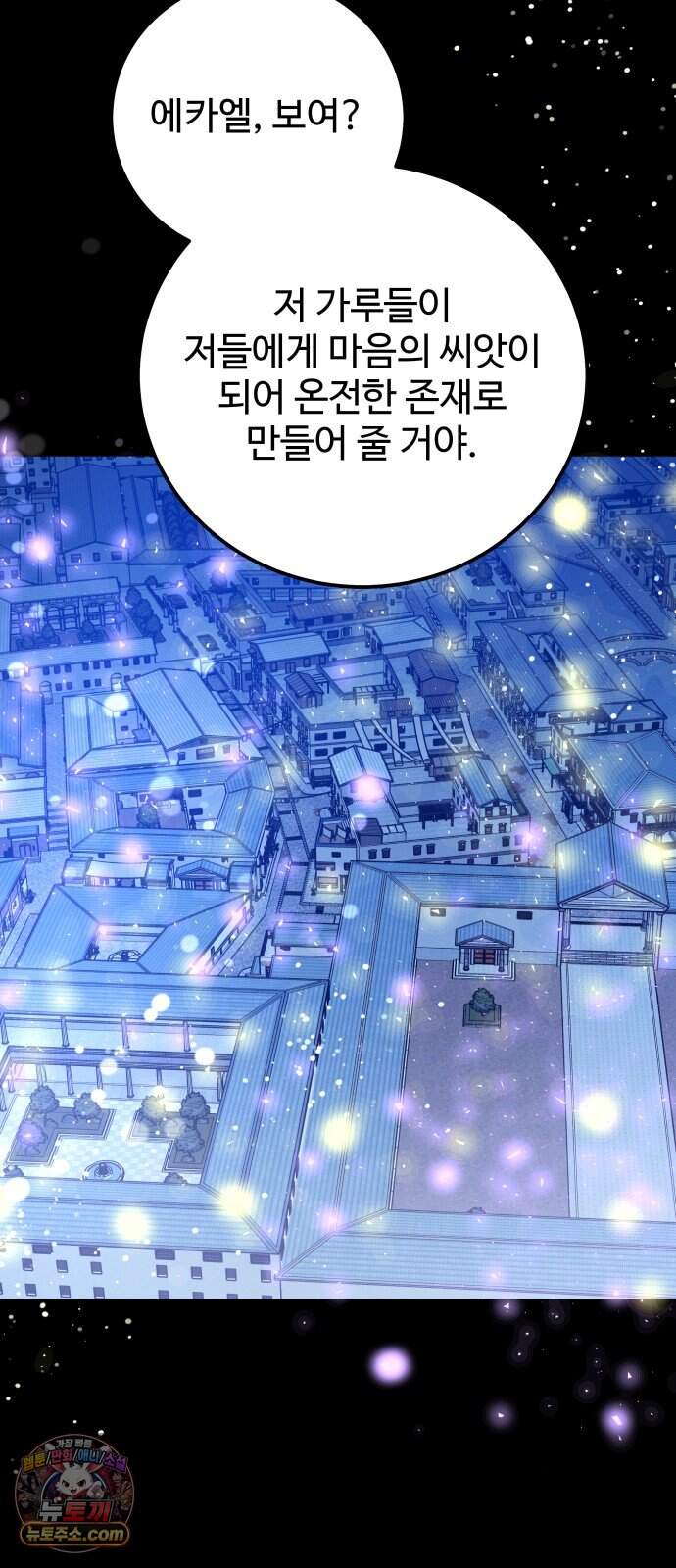 포 더 퀸덤 132화 괴물의 기억 (1) 63