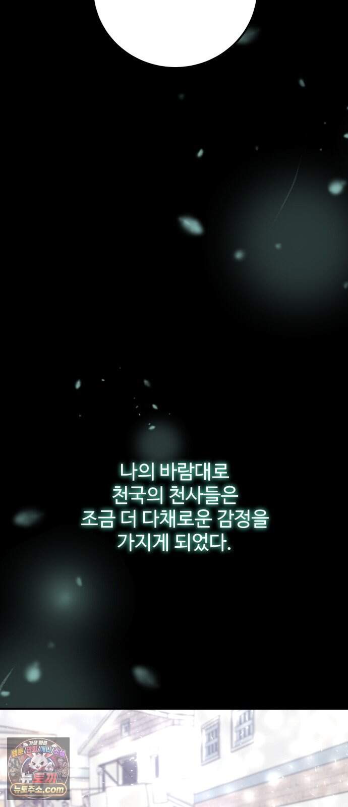 포 더 퀸덤 132화 괴물의 기억 (1) 65