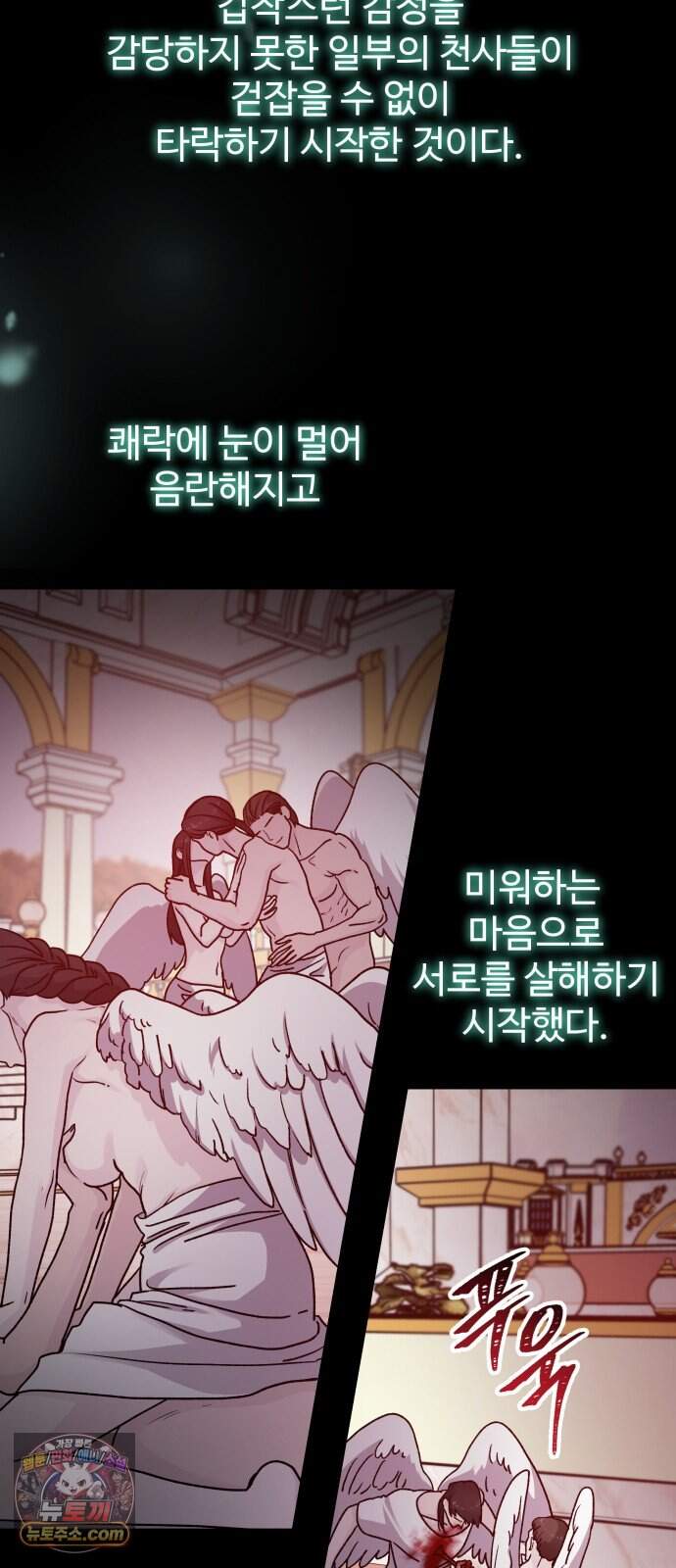 포 더 퀸덤 132화 괴물의 기억 (1) 67