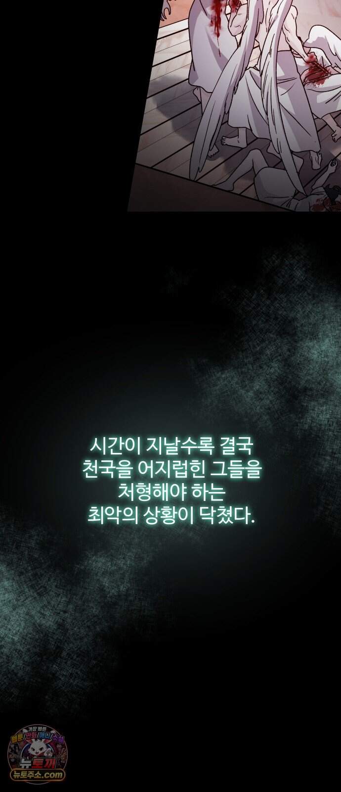 포 더 퀸덤 132화 괴물의 기억 (1) 68