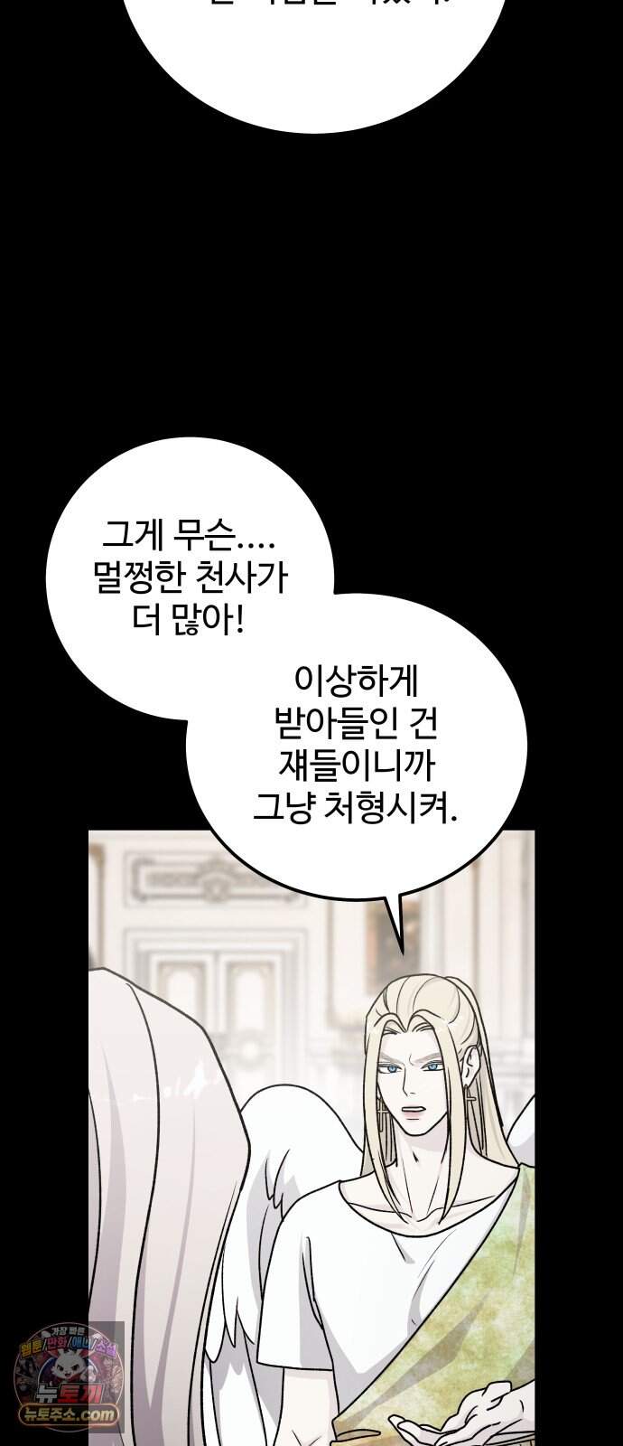 포 더 퀸덤 132화 괴물의 기억 (1) 70