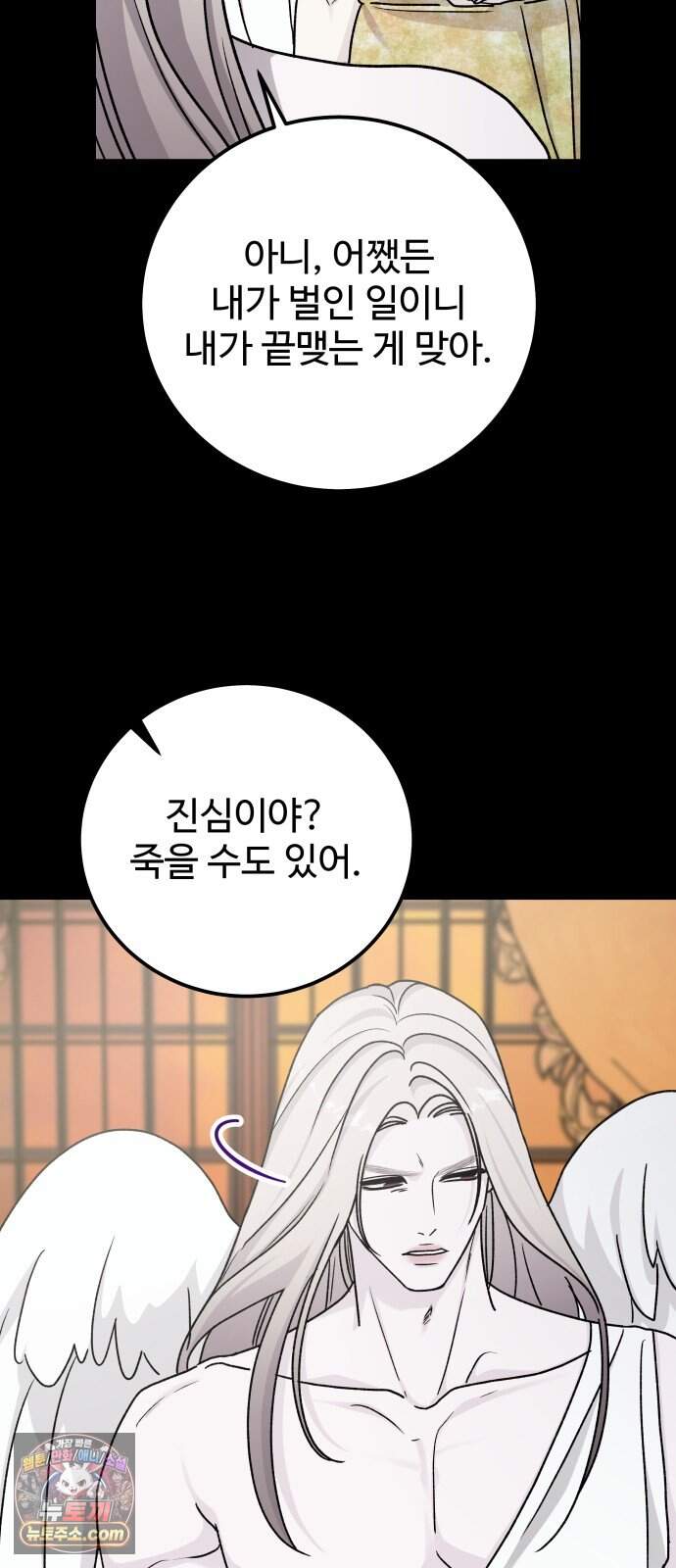 포 더 퀸덤 132화 괴물의 기억 (1) 71