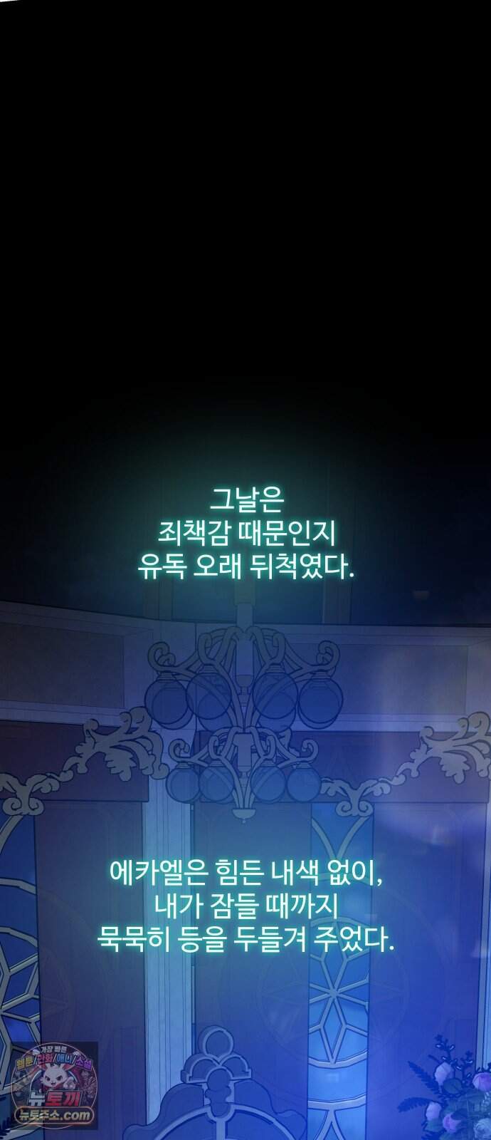 포 더 퀸덤 132화 괴물의 기억 (1) 73