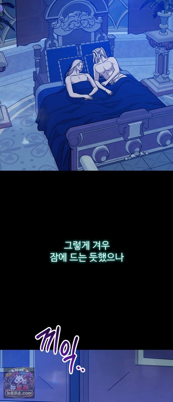 포 더 퀸덤 132화 괴물의 기억 (1) 74