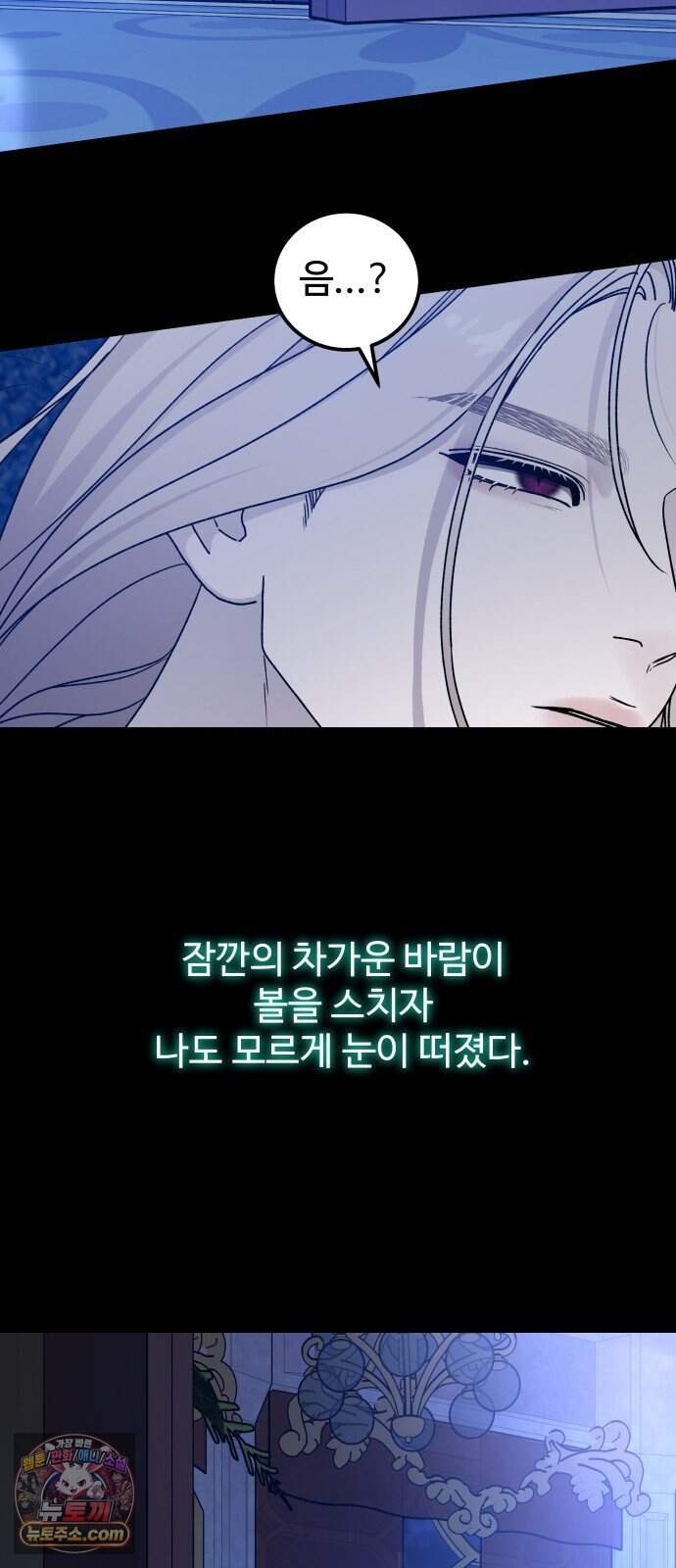 포 더 퀸덤 132화 괴물의 기억 (1) 75
