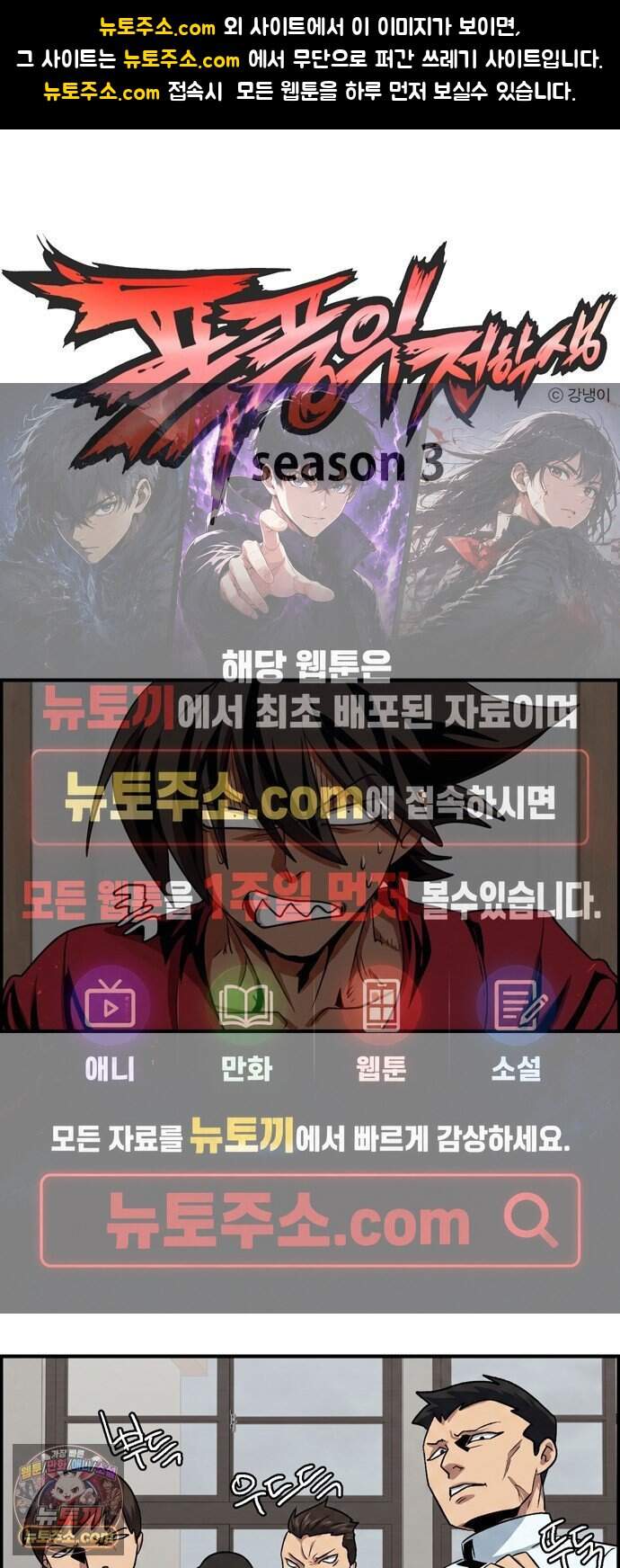 폭풍의 전학생 시즌3 13화 1