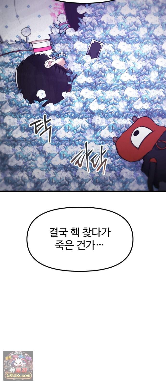 괴이현상 하나 24화 짝사랑 4