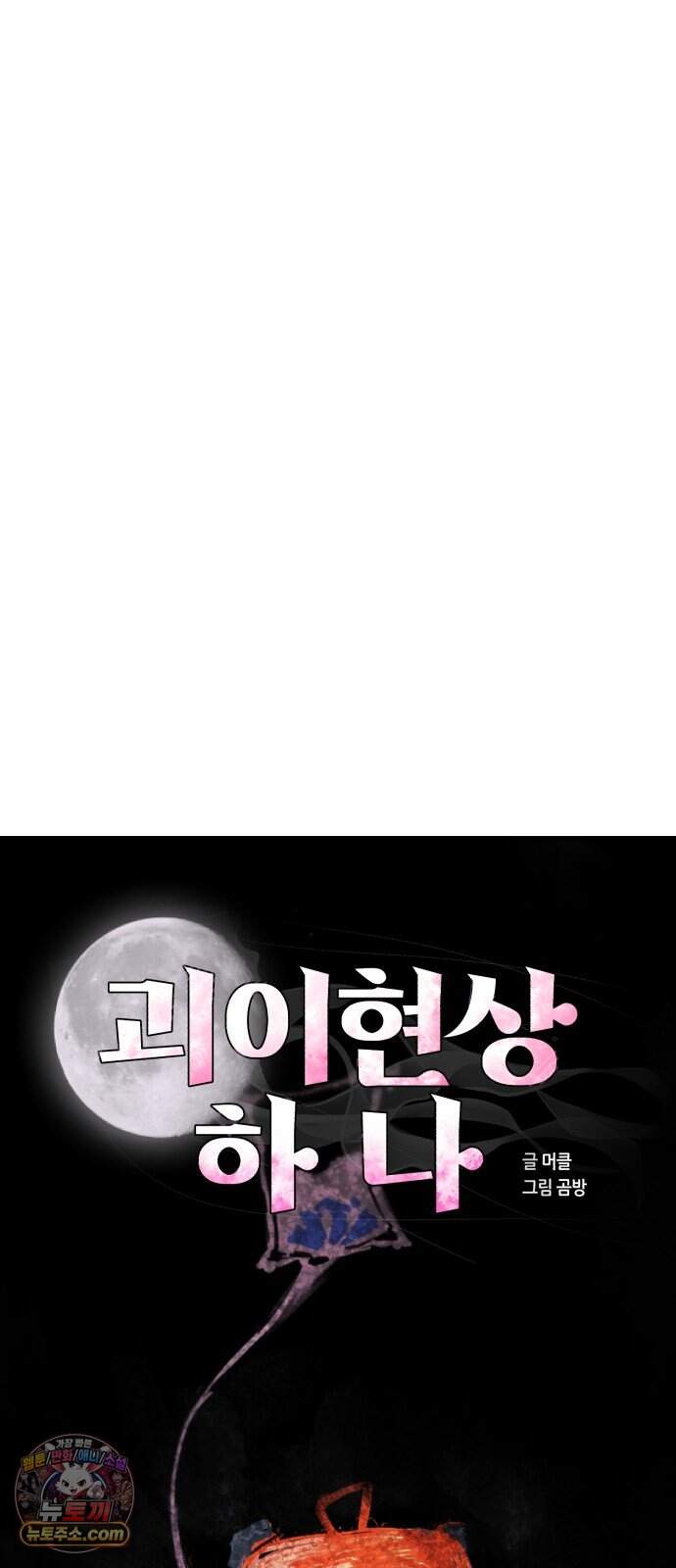 괴이현상 하나 24화 짝사랑 7