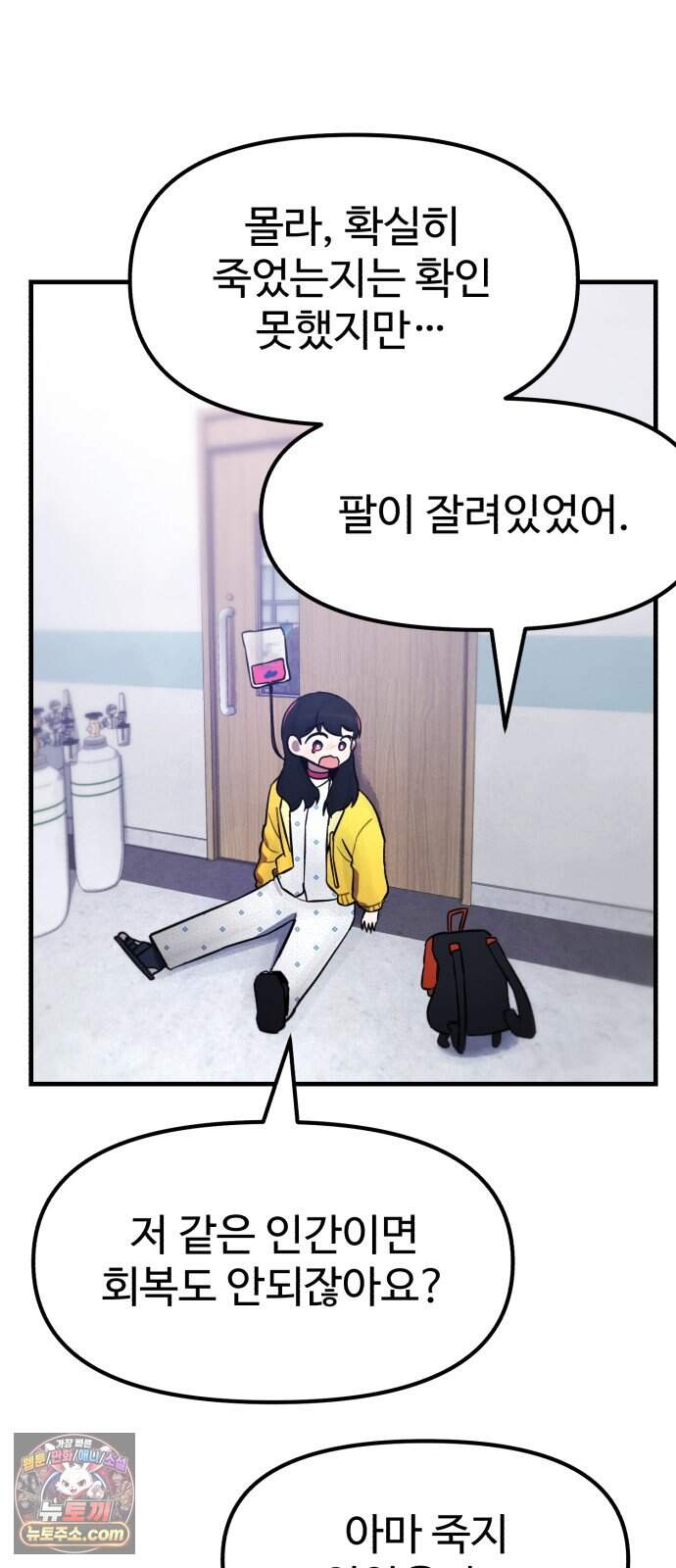 괴이현상 하나 24화 짝사랑 10