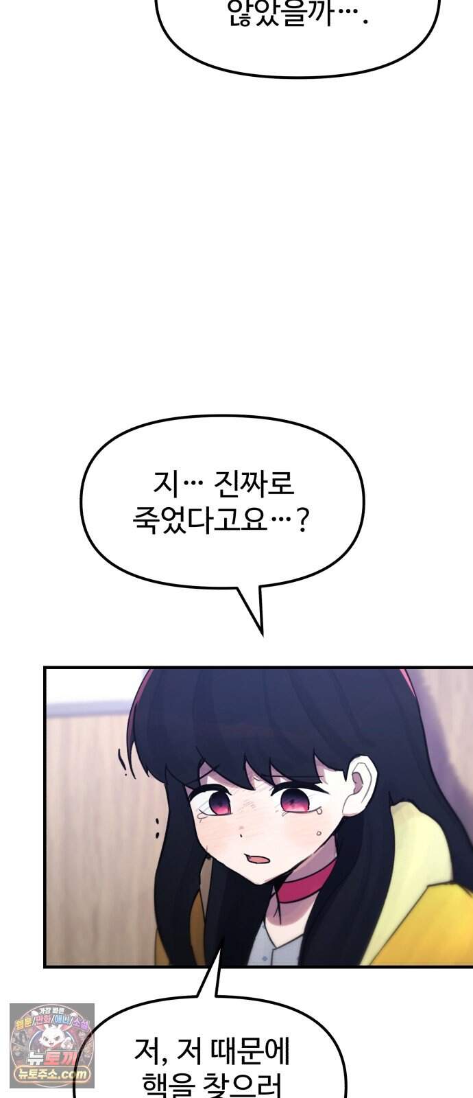 괴이현상 하나 24화 짝사랑 11
