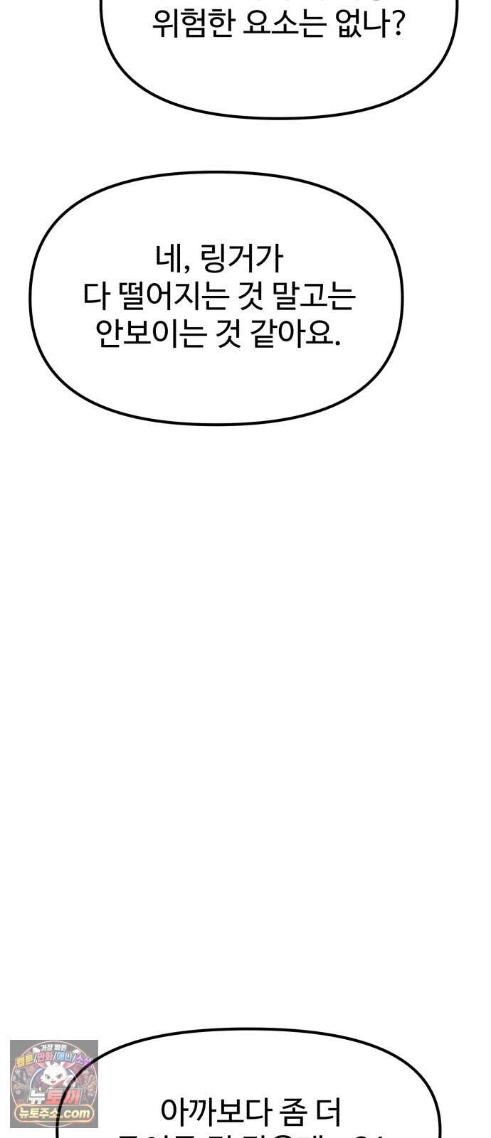 괴이현상 하나 24화 짝사랑 23