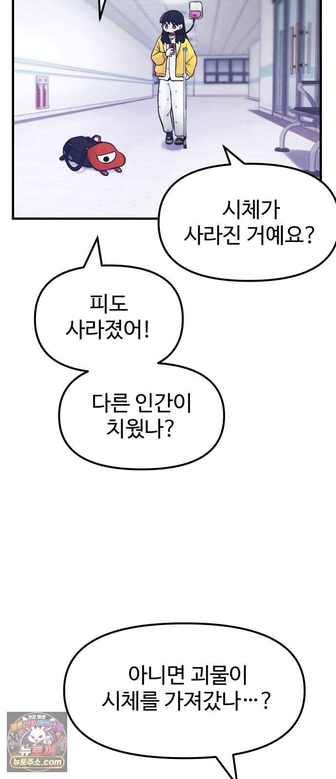 괴이현상 하나 24화 짝사랑 28