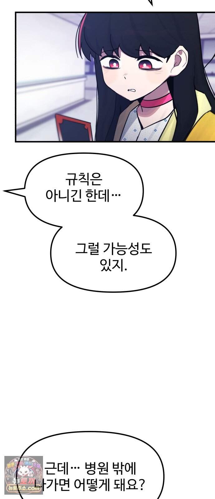 괴이현상 하나 24화 짝사랑 29