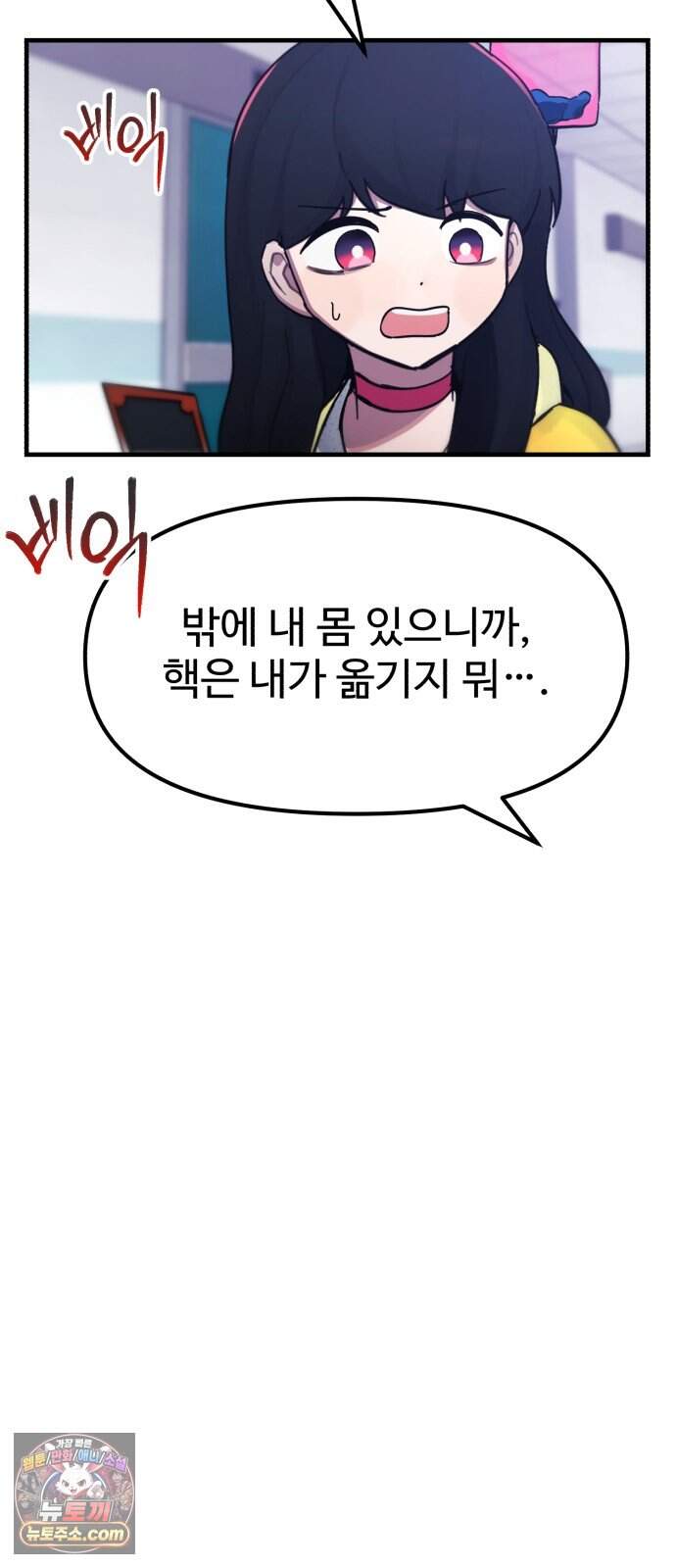 괴이현상 하나 24화 짝사랑 31